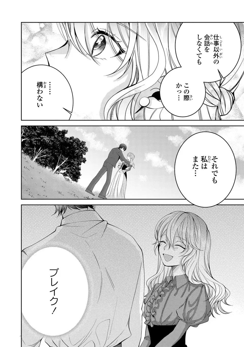 Koushakuka no Akusai wa Keiyaku desu - Chapter 8 - Page 38