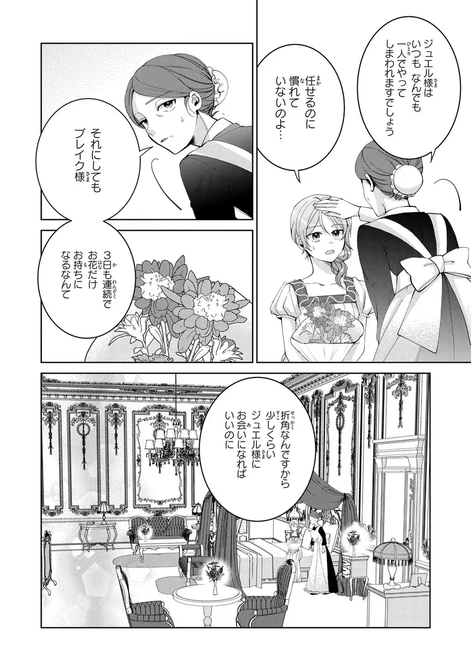 Koushakuka no Akusai wa Keiyaku desu - Chapter 8 - Page 4