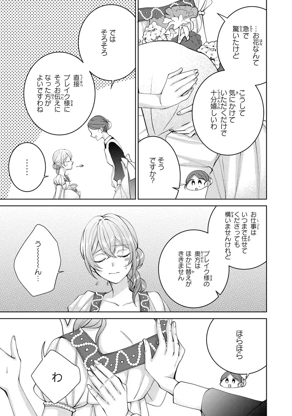 Koushakuka no Akusai wa Keiyaku desu - Chapter 8 - Page 5