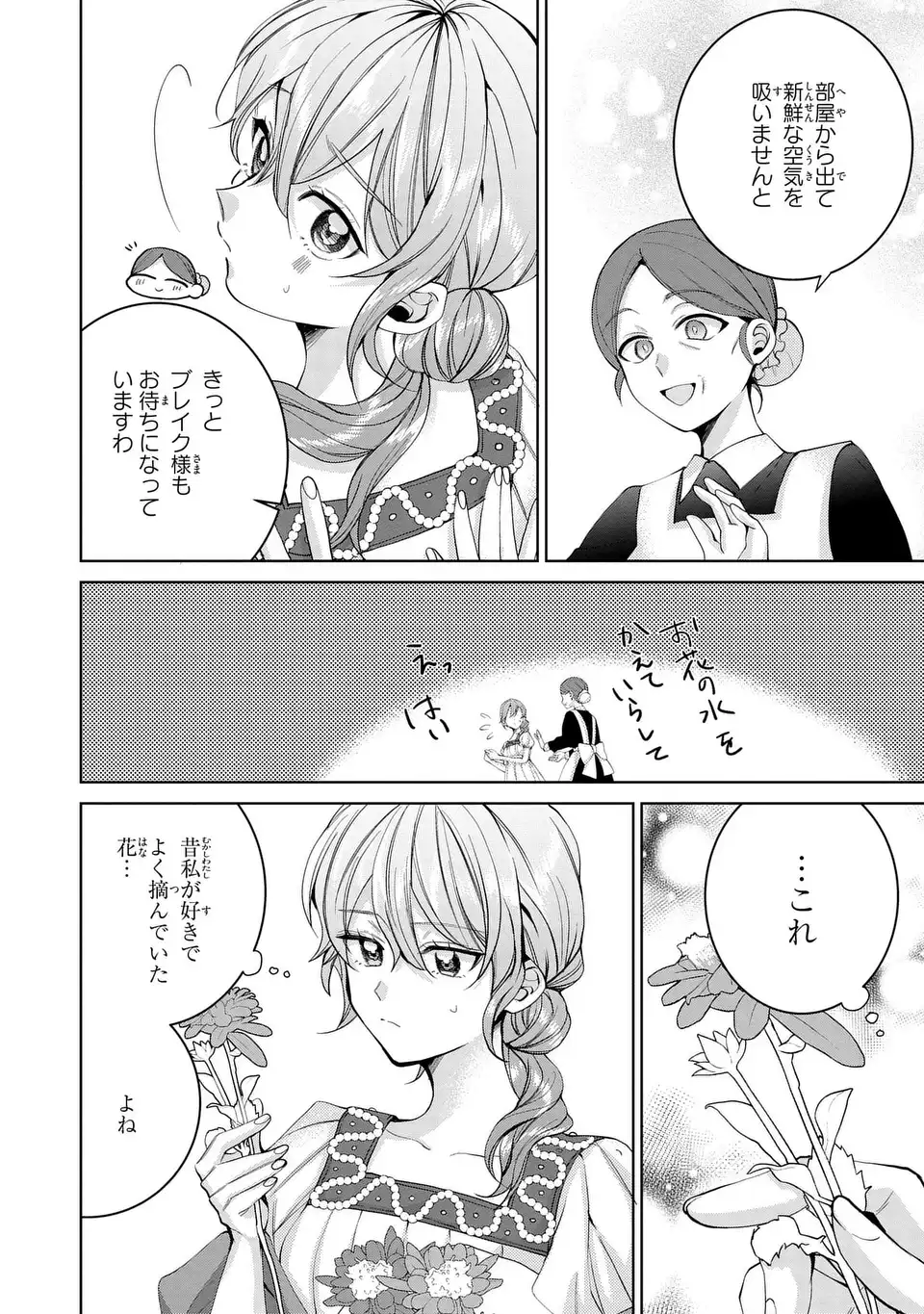 Koushakuka no Akusai wa Keiyaku desu - Chapter 8 - Page 6