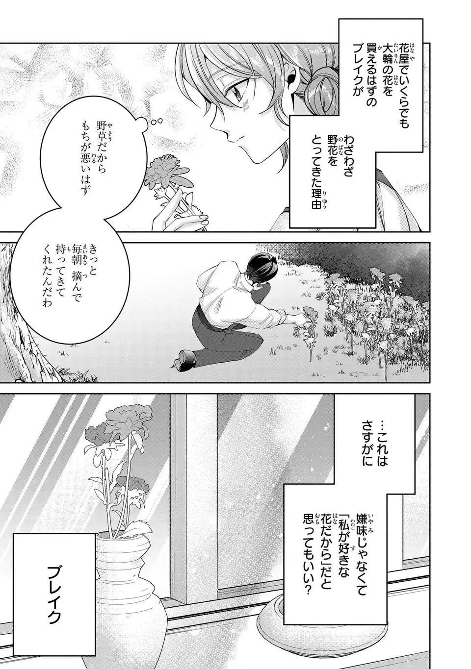 Koushakuka no Akusai wa Keiyaku desu - Chapter 8 - Page 7