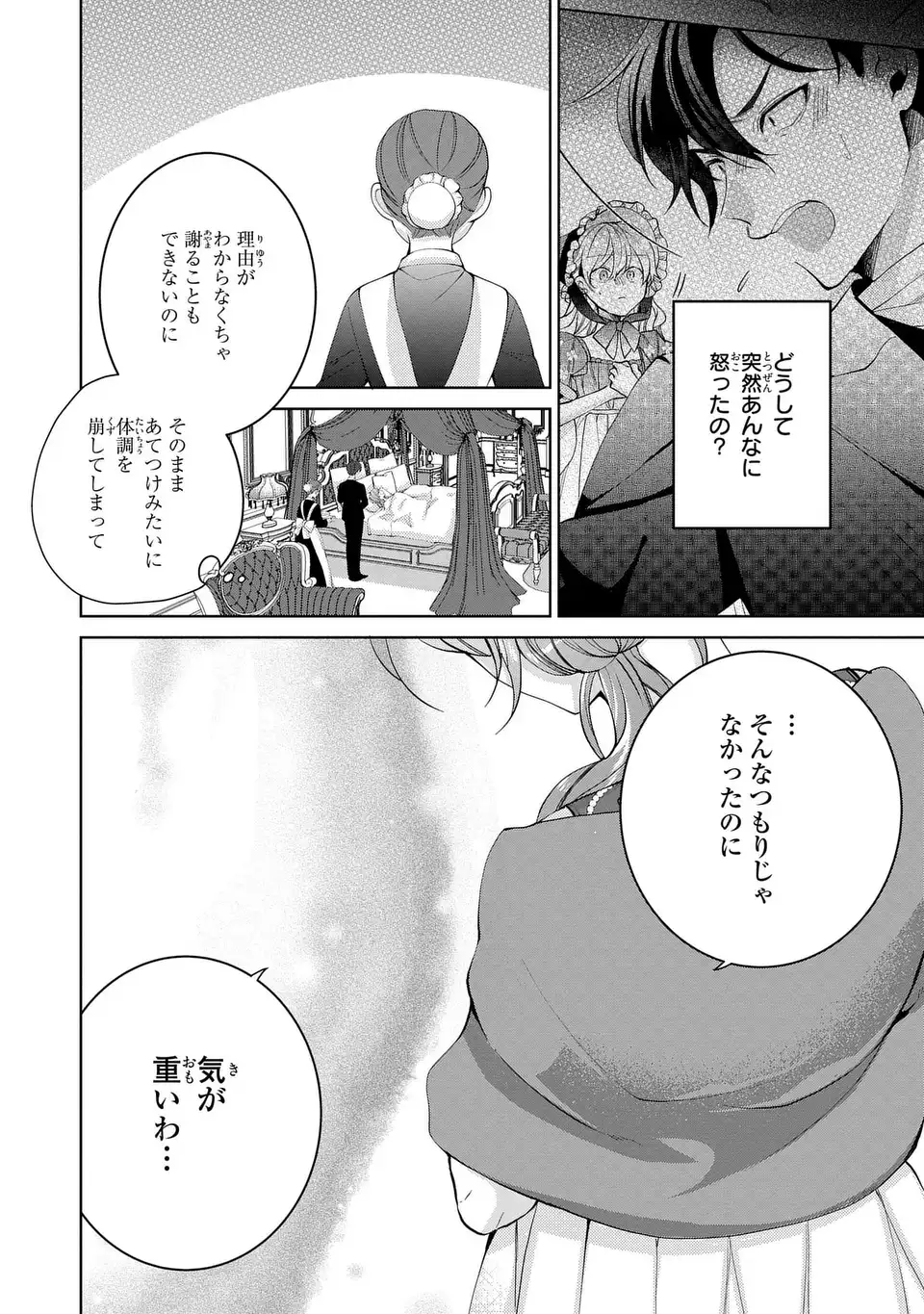 Koushakuka no Akusai wa Keiyaku desu - Chapter 8 - Page 8