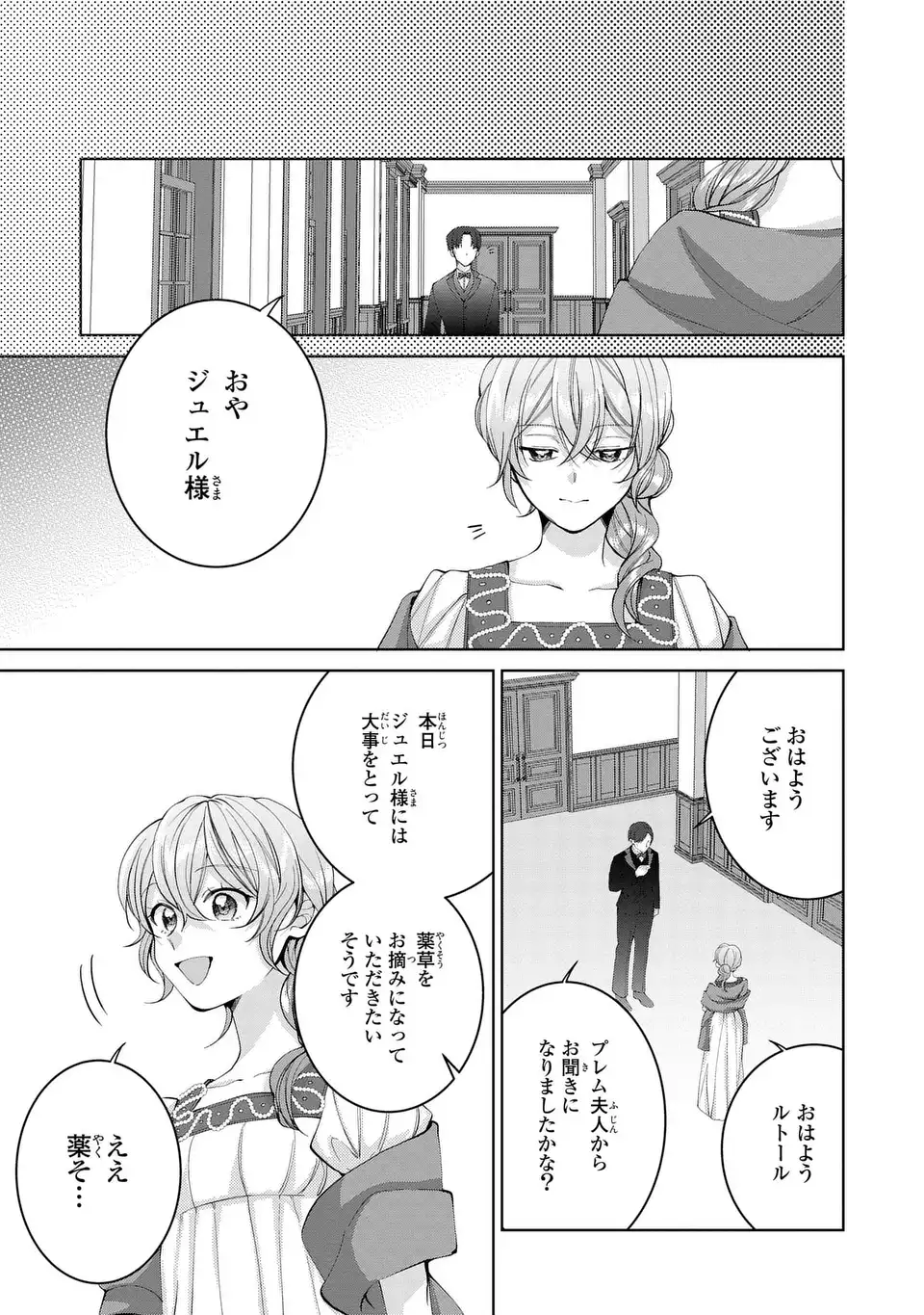 Koushakuka no Akusai wa Keiyaku desu - Chapter 8 - Page 9