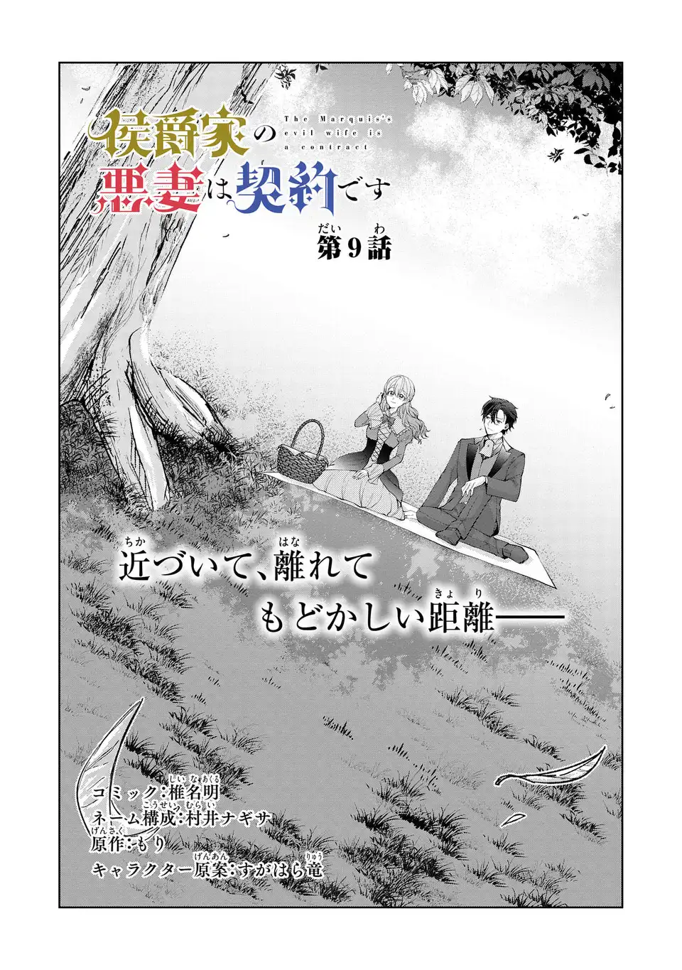 Koushakuka no Akusai wa Keiyaku desu - Chapter 9 - Page 1