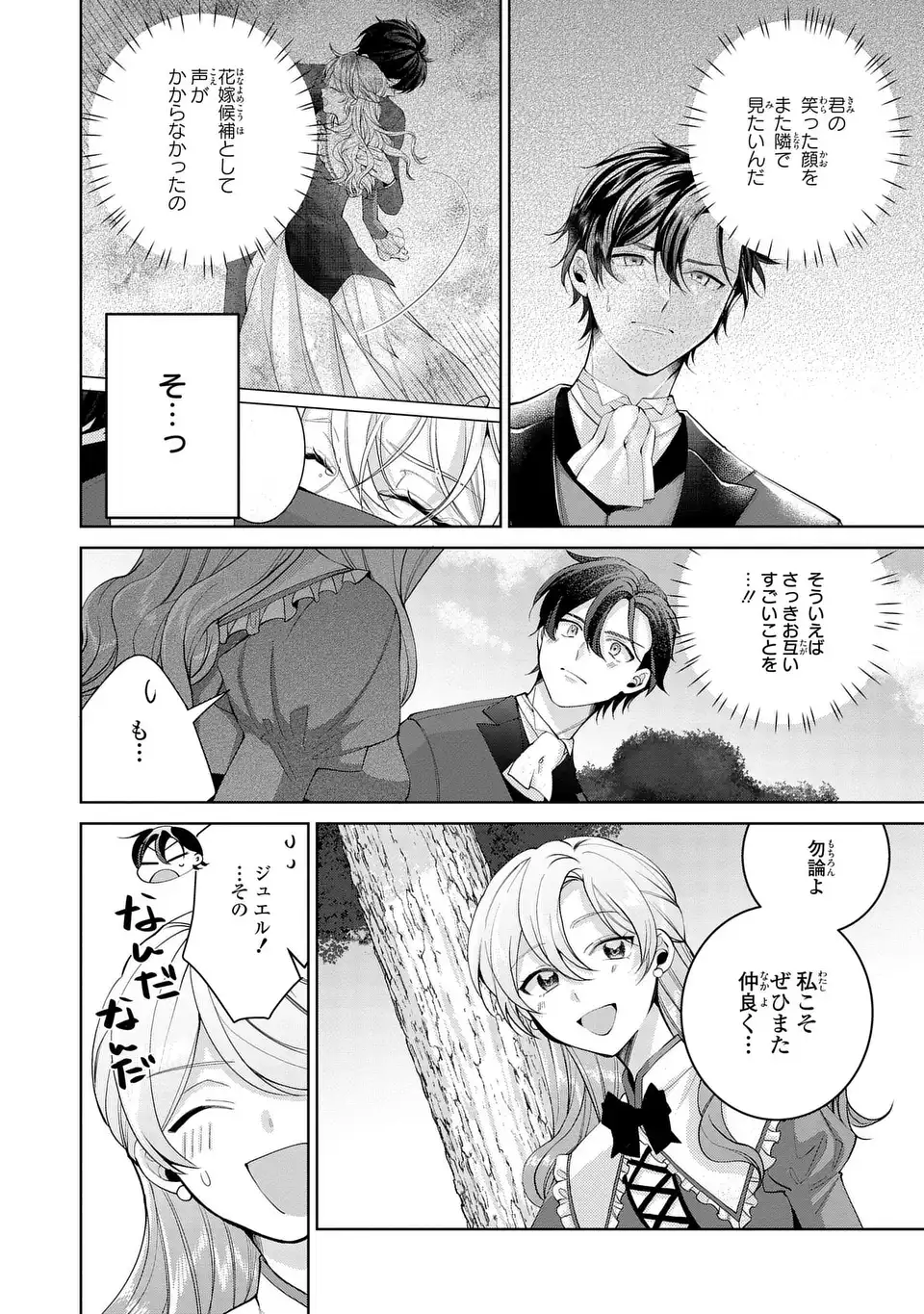 Koushakuka no Akusai wa Keiyaku desu - Chapter 9 - Page 10