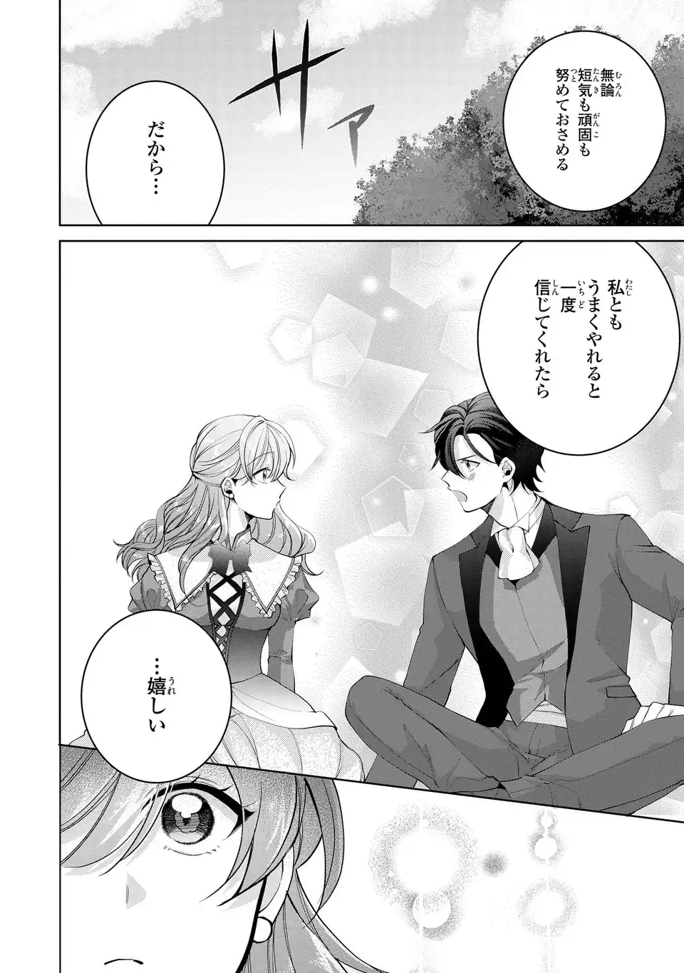 Koushakuka no Akusai wa Keiyaku desu - Chapter 9 - Page 12