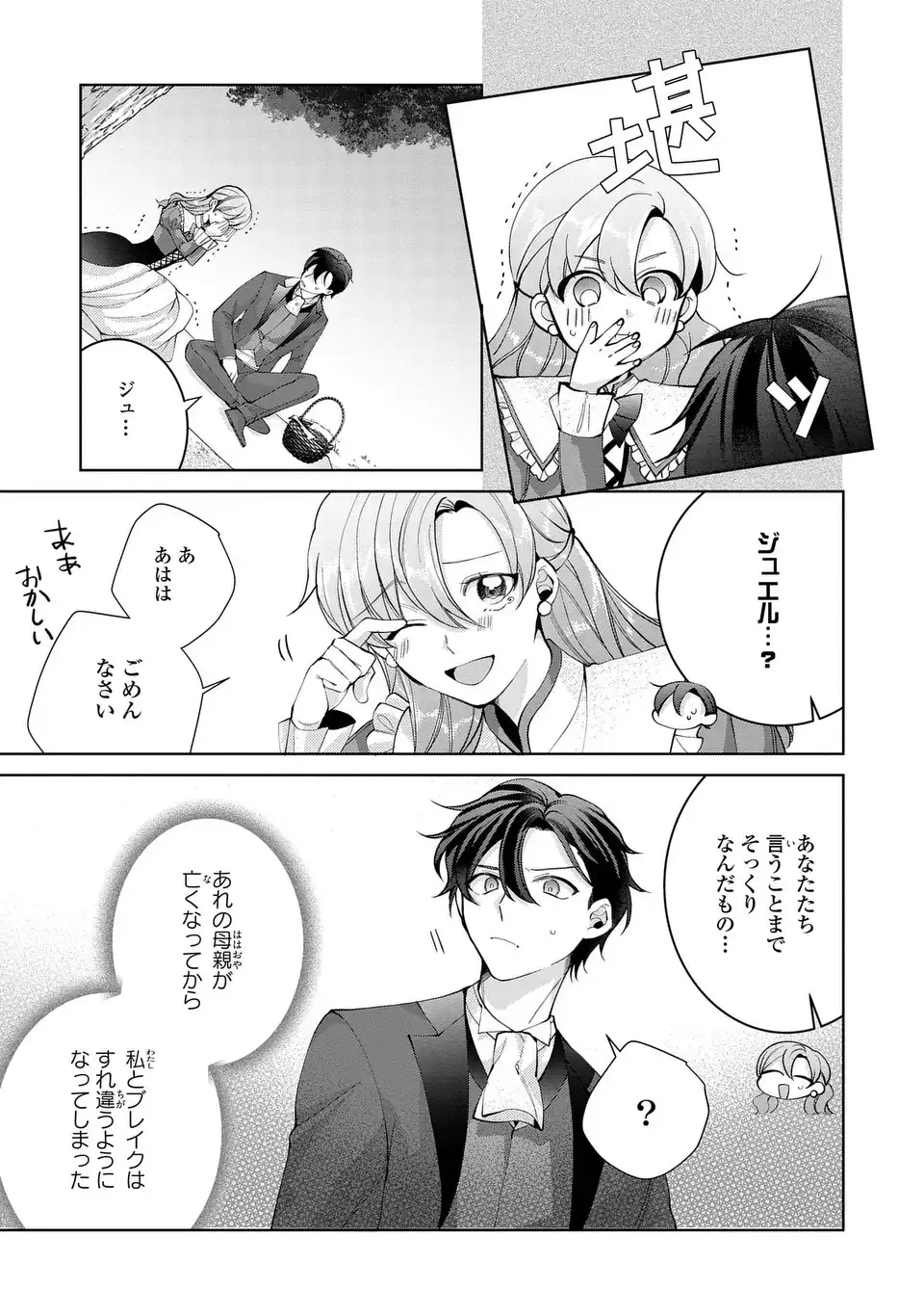 Koushakuka no Akusai wa Keiyaku desu - Chapter 9 - Page 13