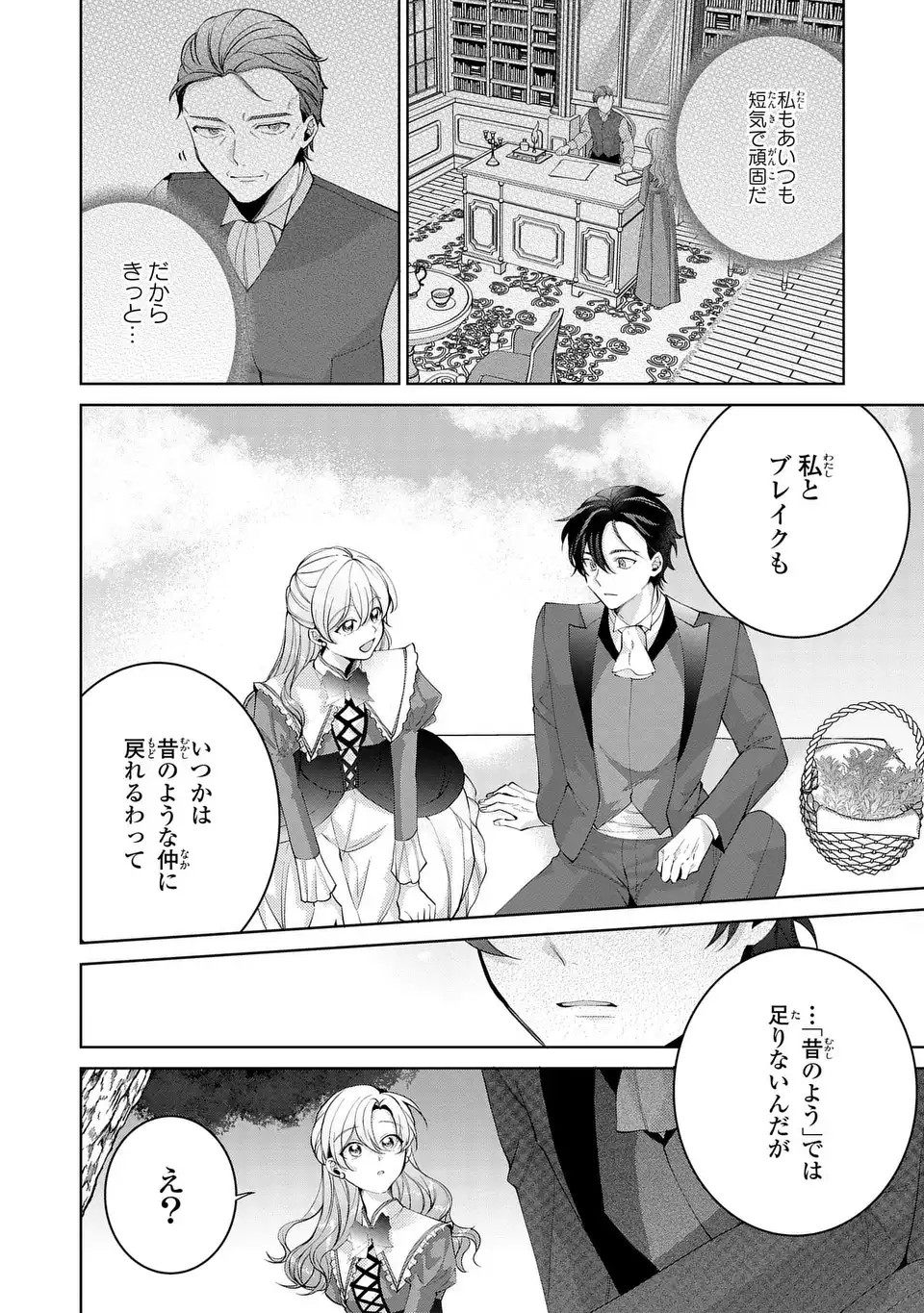 Koushakuka no Akusai wa Keiyaku desu - Chapter 9 - Page 14