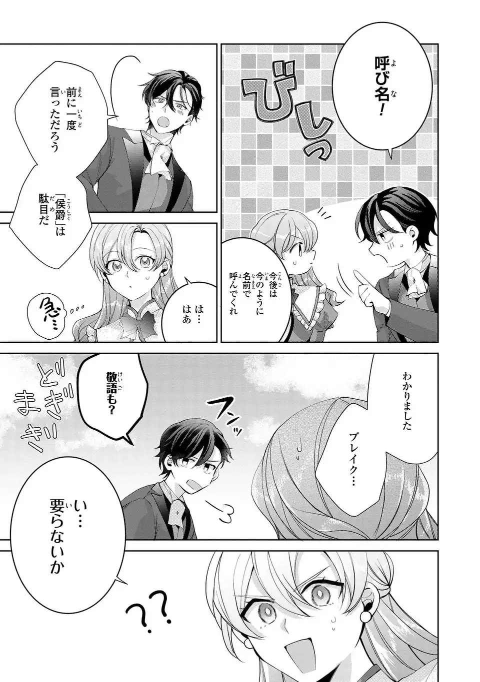 Koushakuka no Akusai wa Keiyaku desu - Chapter 9 - Page 15