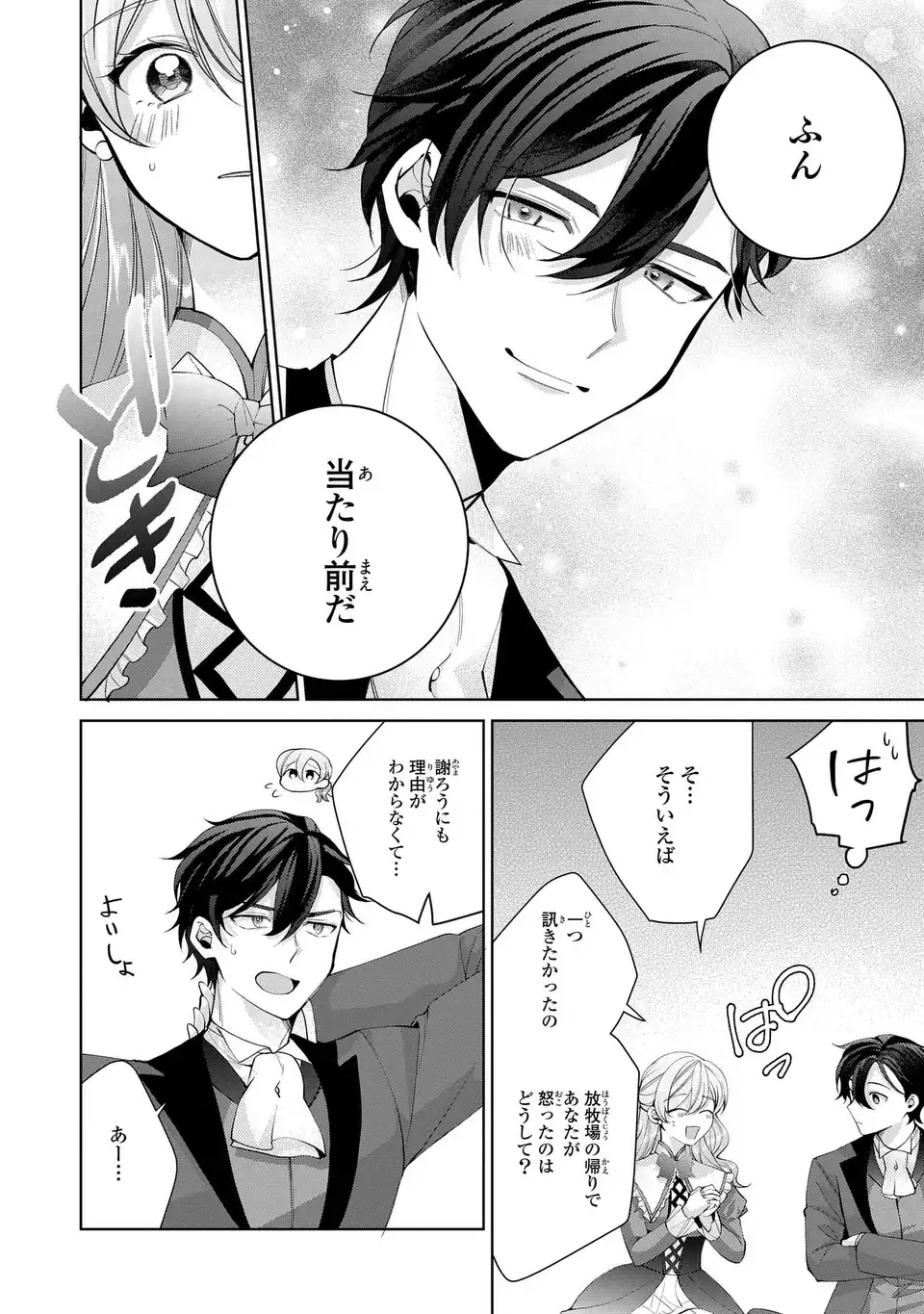 Koushakuka no Akusai wa Keiyaku desu - Chapter 9 - Page 16