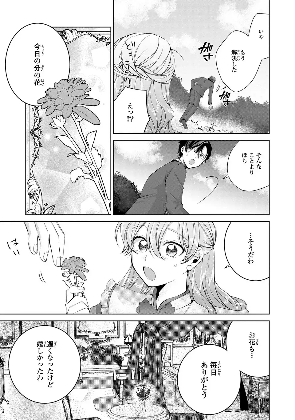 Koushakuka no Akusai wa Keiyaku desu - Chapter 9 - Page 17