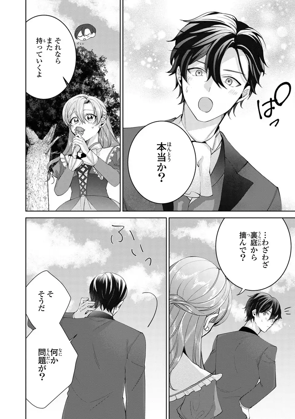 Koushakuka no Akusai wa Keiyaku desu - Chapter 9 - Page 18