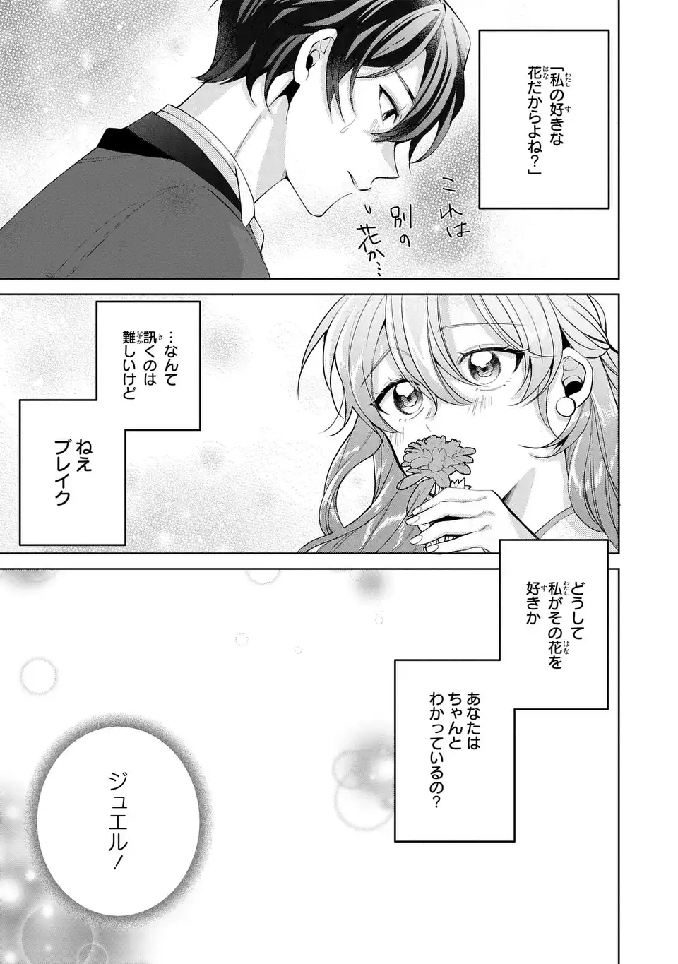 Koushakuka no Akusai wa Keiyaku desu - Chapter 9 - Page 19