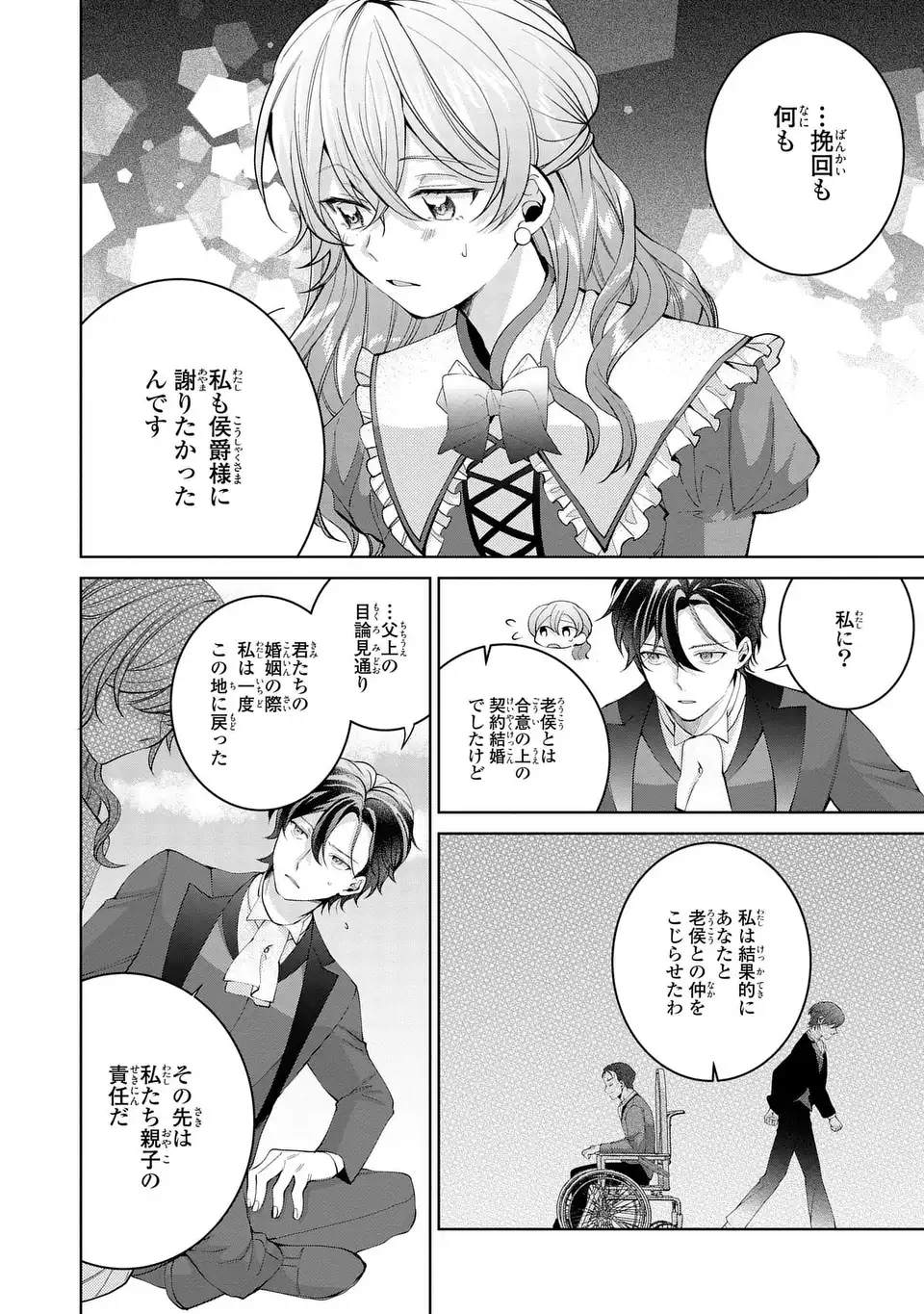 Koushakuka no Akusai wa Keiyaku desu - Chapter 9 - Page 2