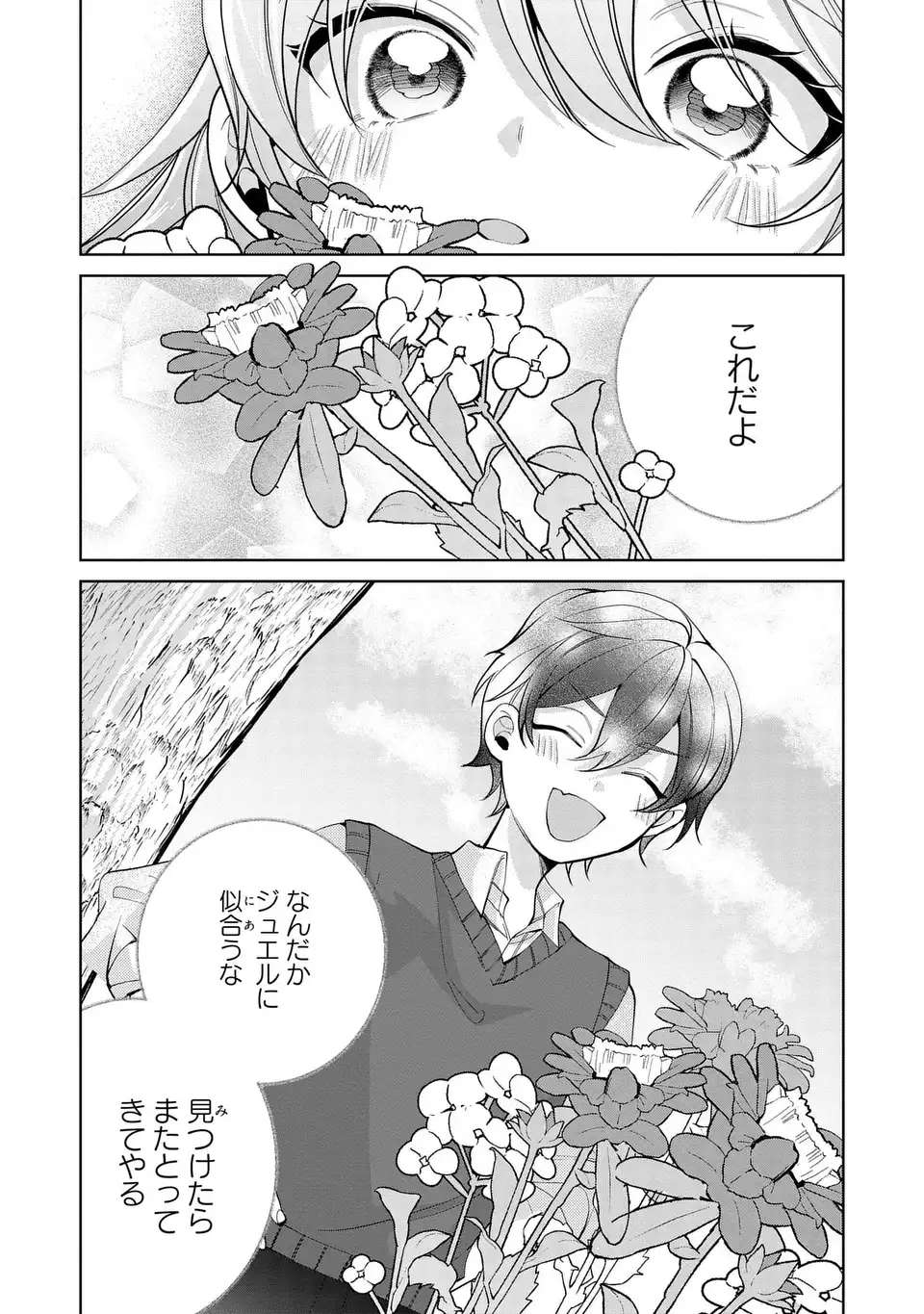 Koushakuka no Akusai wa Keiyaku desu - Chapter 9 - Page 21