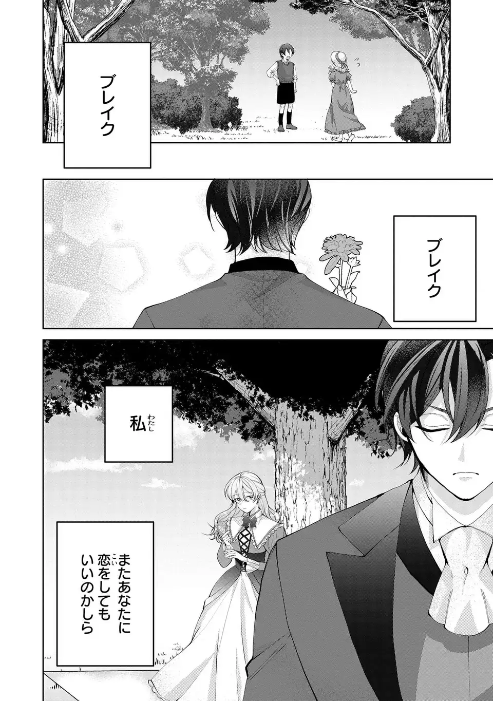 Koushakuka no Akusai wa Keiyaku desu - Chapter 9 - Page 22