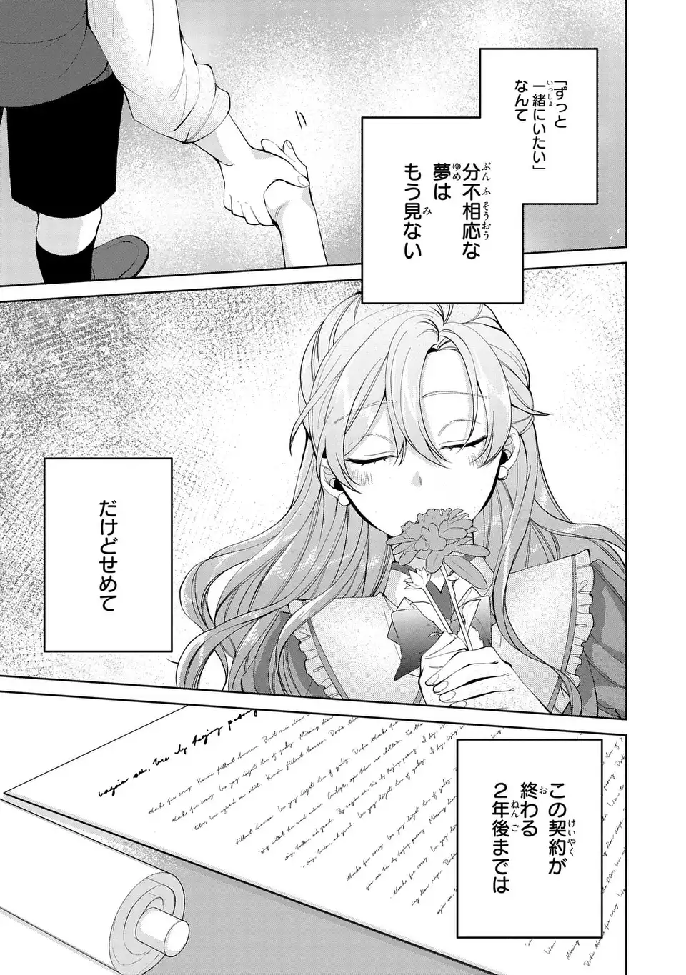 Koushakuka no Akusai wa Keiyaku desu - Chapter 9 - Page 23