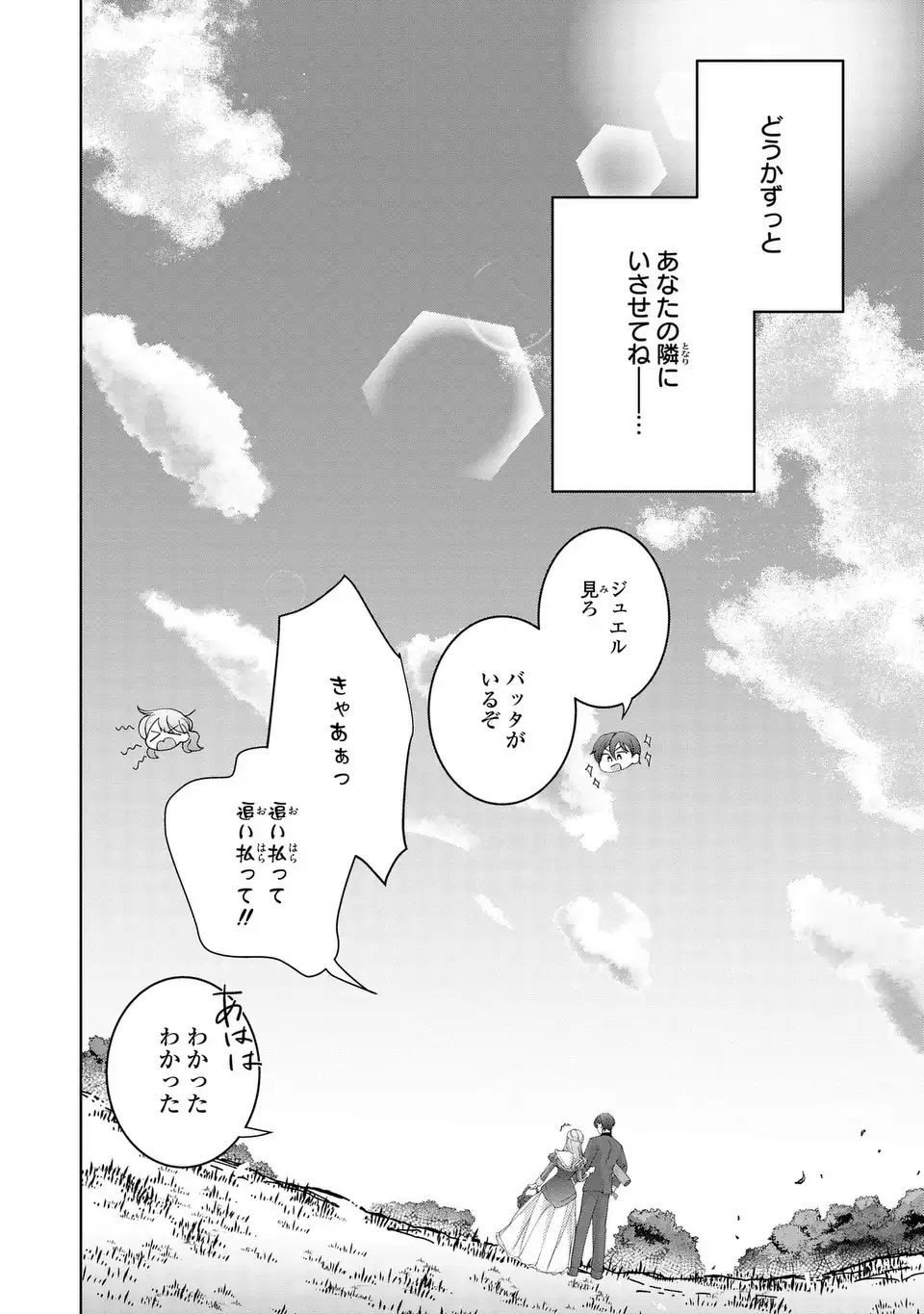 Koushakuka no Akusai wa Keiyaku desu - Chapter 9 - Page 24