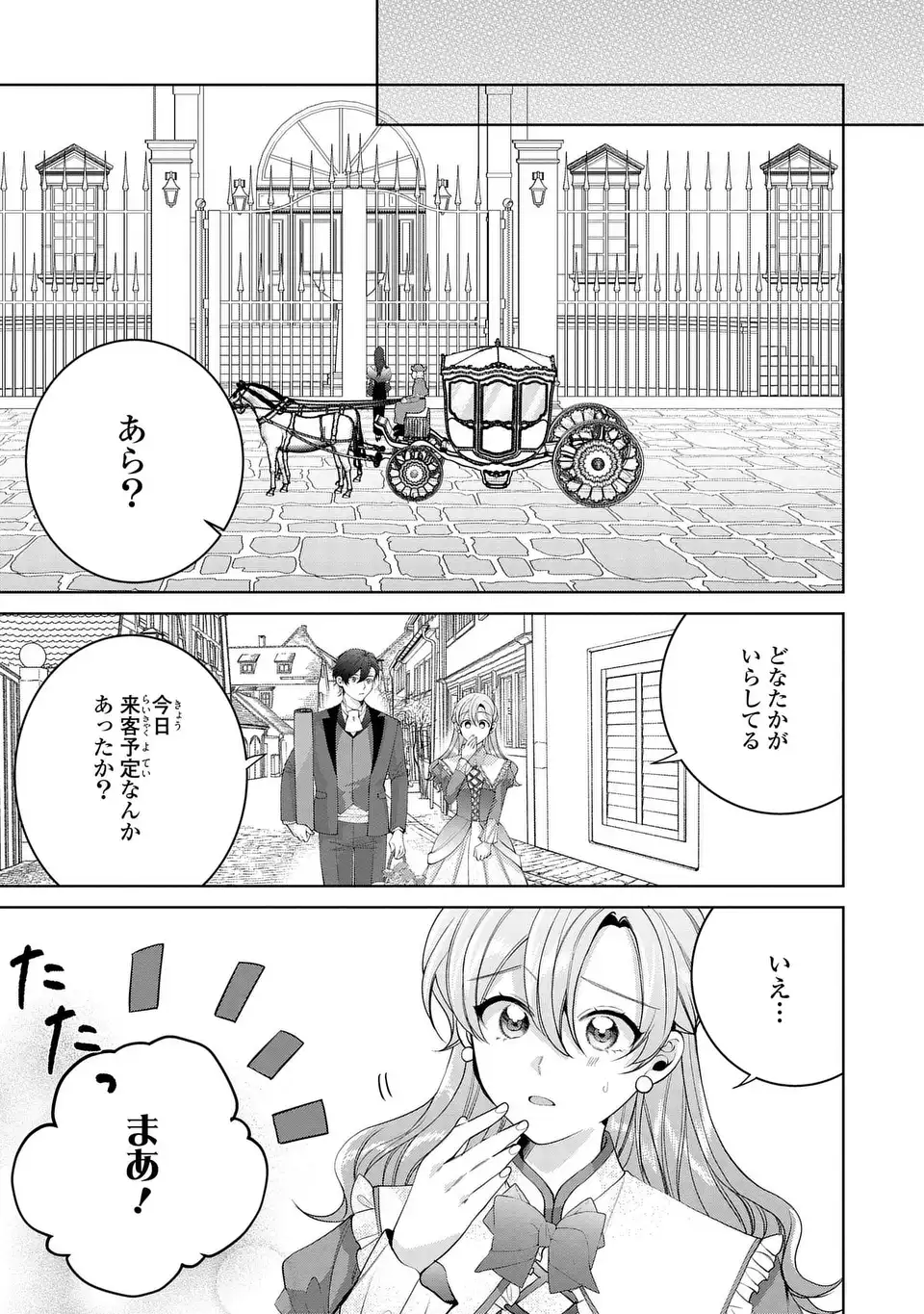 Koushakuka no Akusai wa Keiyaku desu - Chapter 9 - Page 25