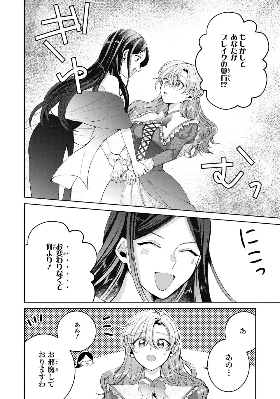 Koushakuka no Akusai wa Keiyaku desu - Chapter 9 - Page 26