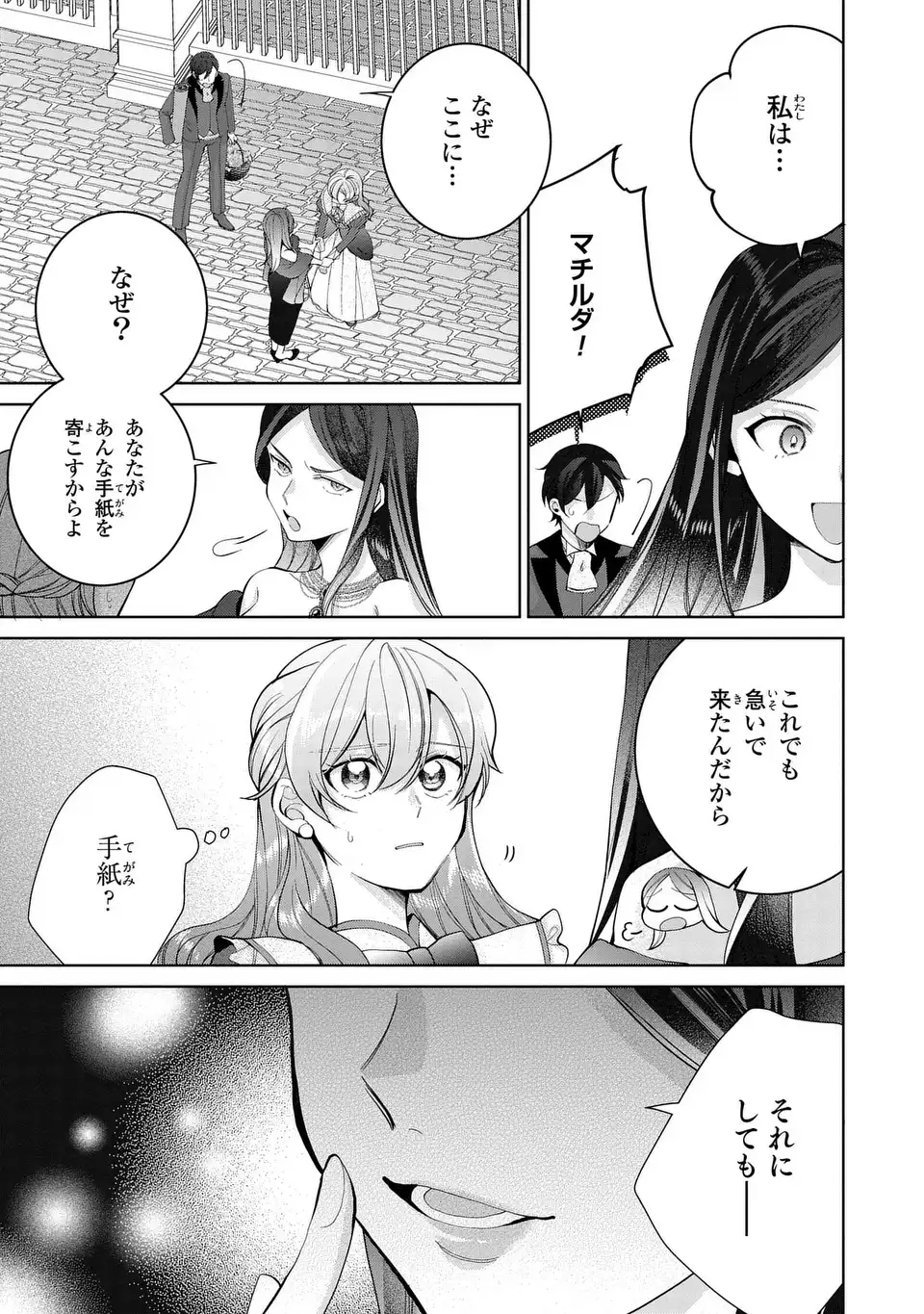 Koushakuka no Akusai wa Keiyaku desu - Chapter 9 - Page 27