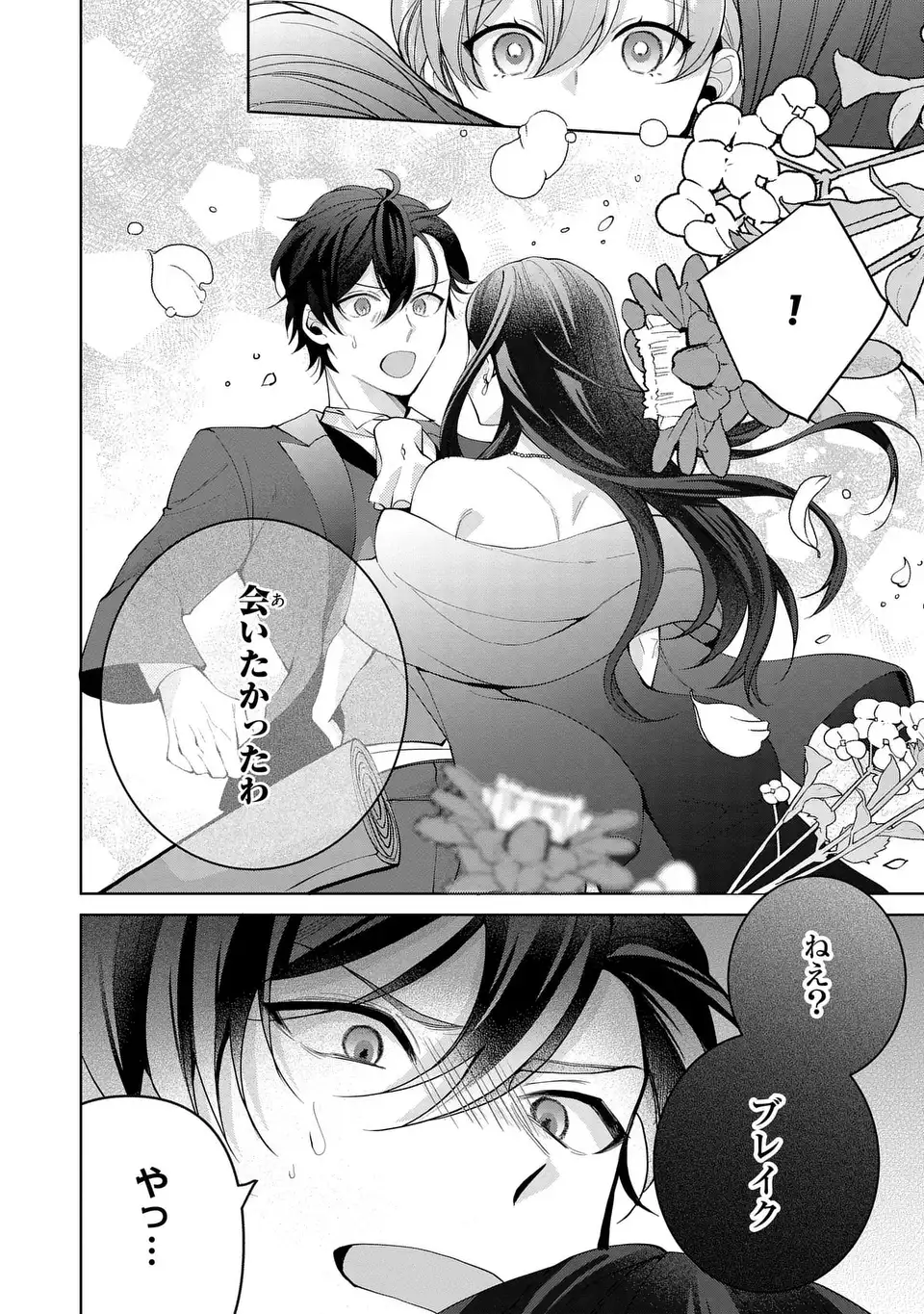 Koushakuka no Akusai wa Keiyaku desu - Chapter 9 - Page 28