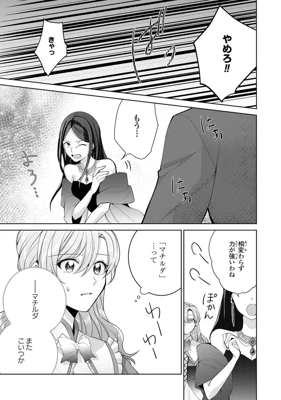 Koushakuka no Akusai wa Keiyaku desu - Chapter 9 - Page 29