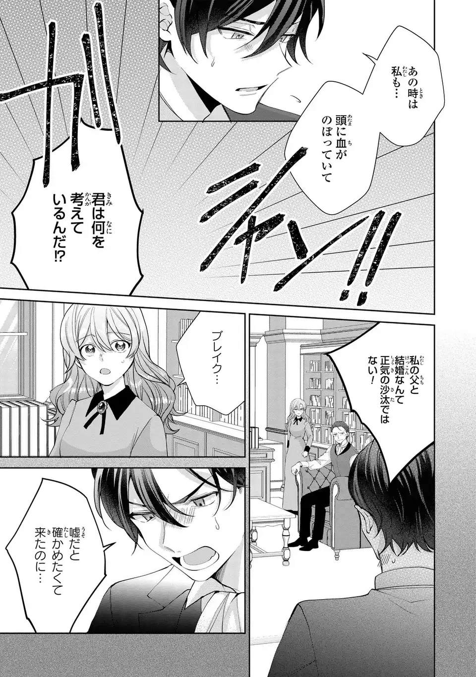 Koushakuka no Akusai wa Keiyaku desu - Chapter 9 - Page 3