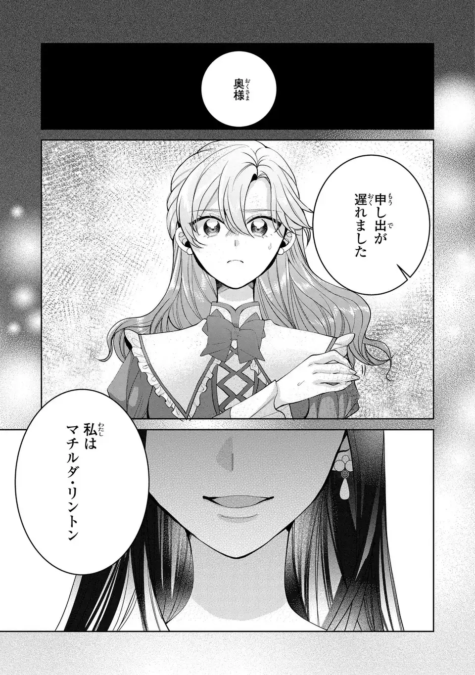 Koushakuka no Akusai wa Keiyaku desu - Chapter 9 - Page 31