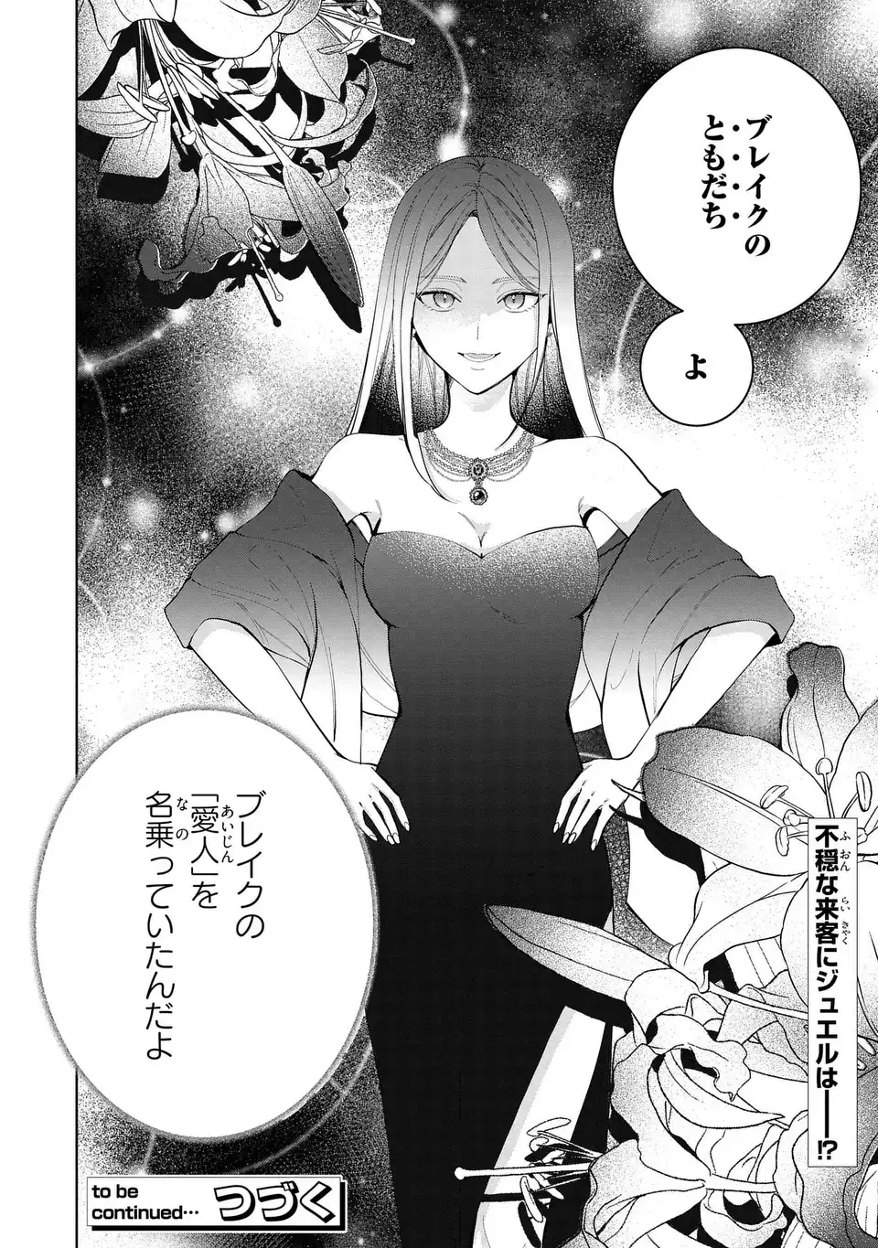 Koushakuka no Akusai wa Keiyaku desu - Chapter 9 - Page 32