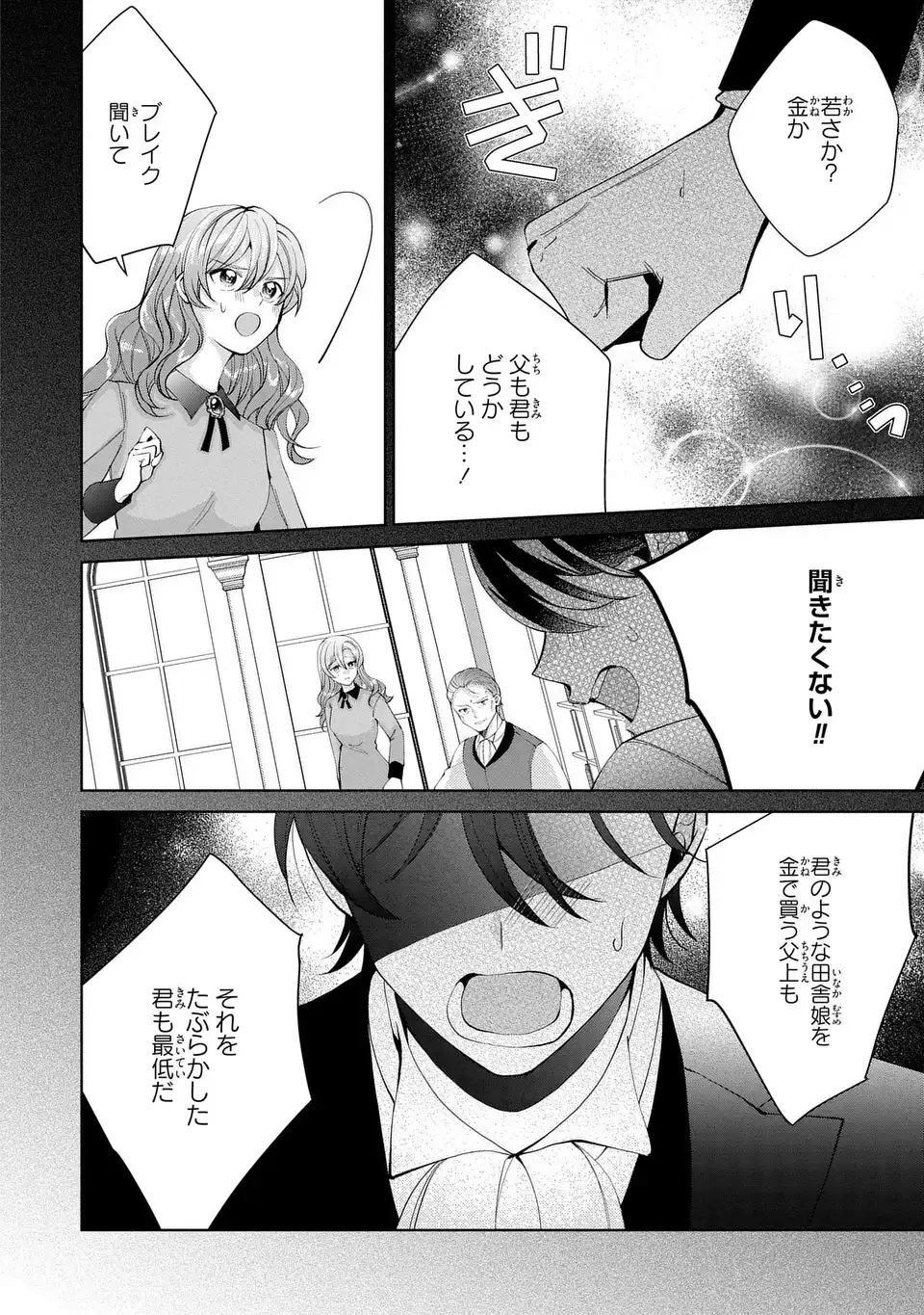 Koushakuka no Akusai wa Keiyaku desu - Chapter 9 - Page 4