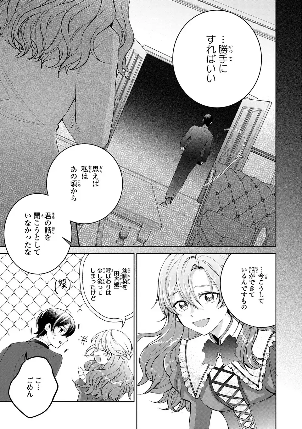 Koushakuka no Akusai wa Keiyaku desu - Chapter 9 - Page 5