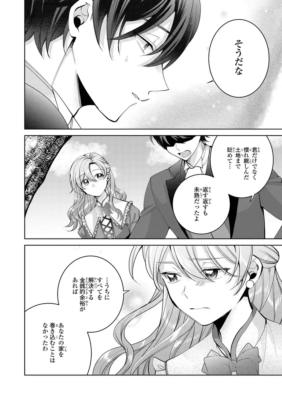 Koushakuka no Akusai wa Keiyaku desu - Chapter 9 - Page 6