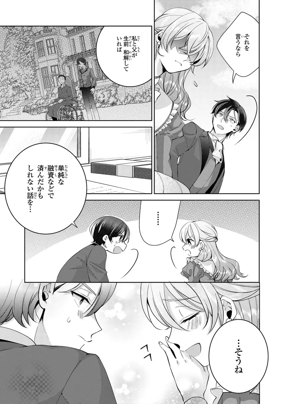 Koushakuka no Akusai wa Keiyaku desu - Chapter 9 - Page 7