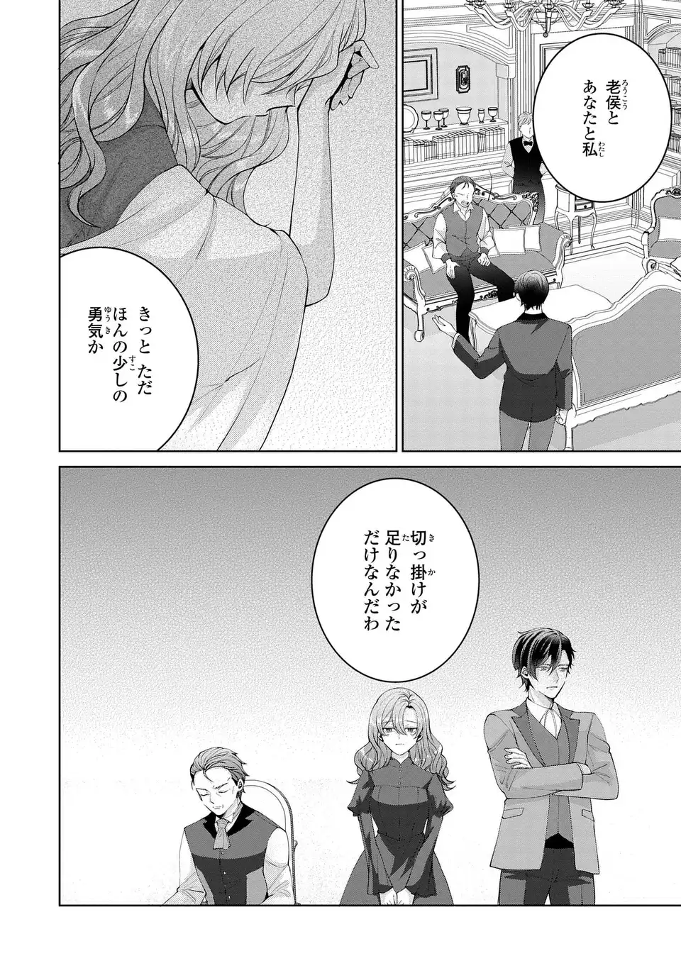 Koushakuka no Akusai wa Keiyaku desu - Chapter 9 - Page 8