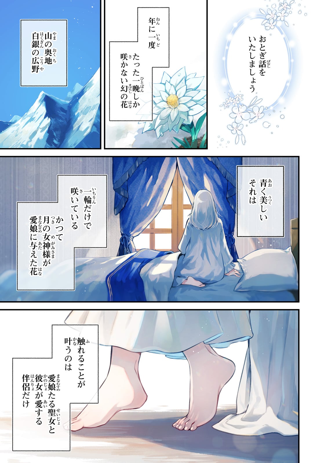 Koushaku-ka no Jijo wa Sugata wo Kakusu - Chapter 1 - Page 1