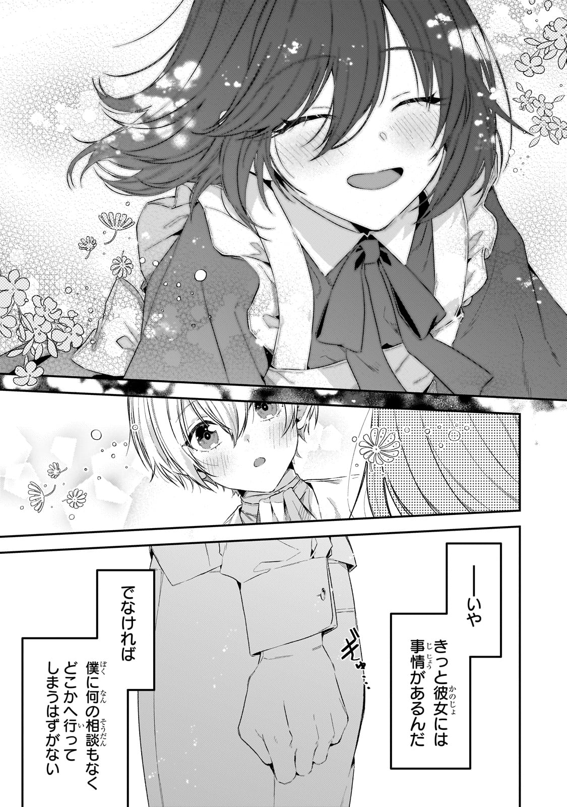 Koushaku-ka no Jijo wa Sugata wo Kakusu - Chapter 1 - Page 11
