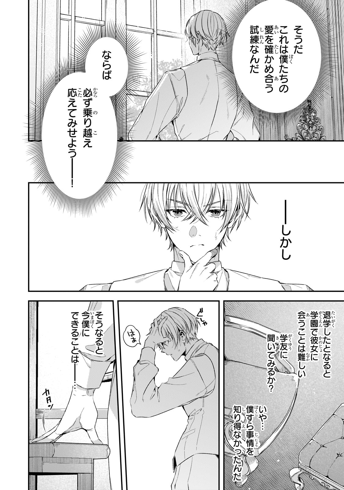 Koushaku-ka no Jijo wa Sugata wo Kakusu - Chapter 1 - Page 12