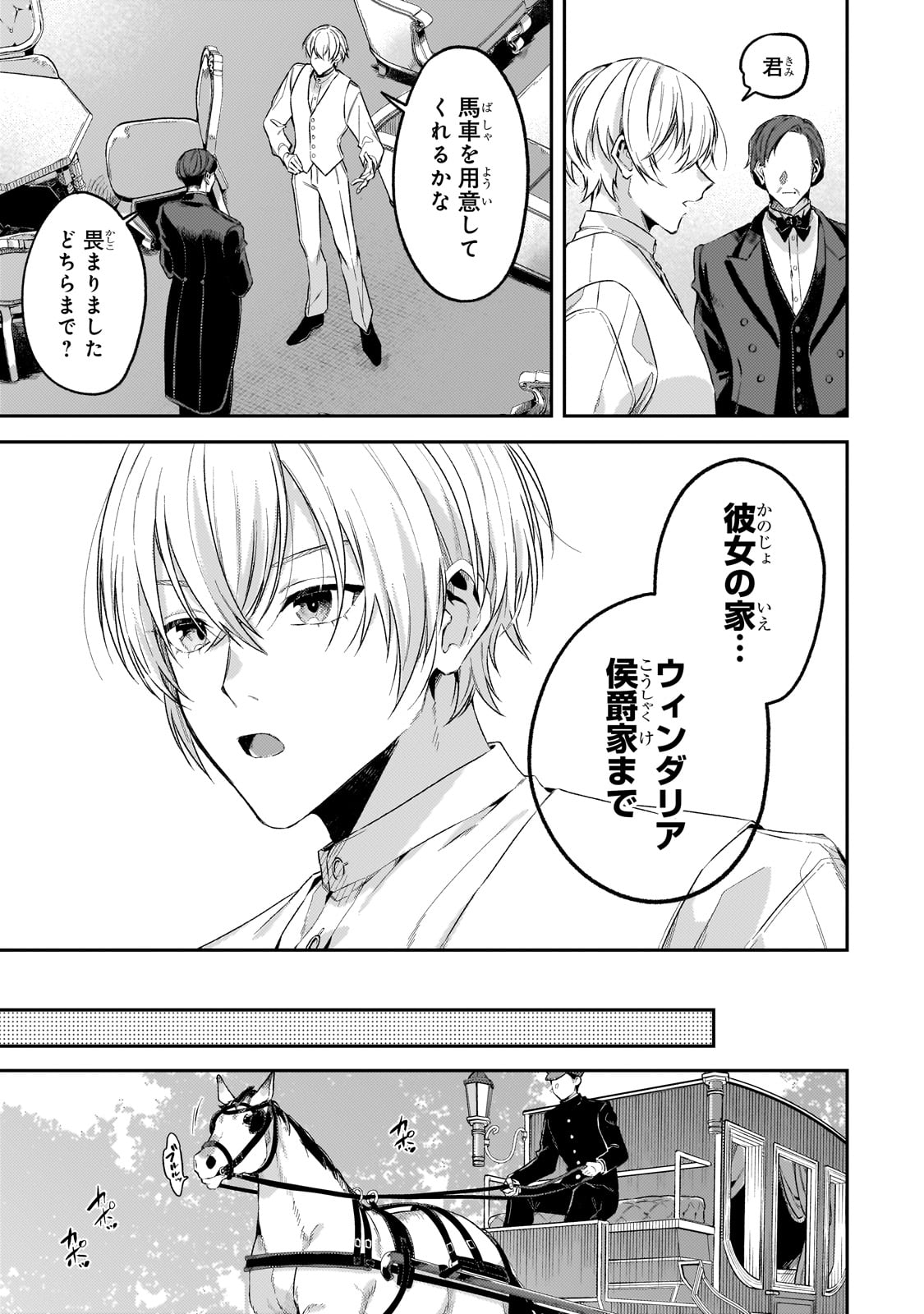 Koushaku-ka no Jijo wa Sugata wo Kakusu - Chapter 1 - Page 13