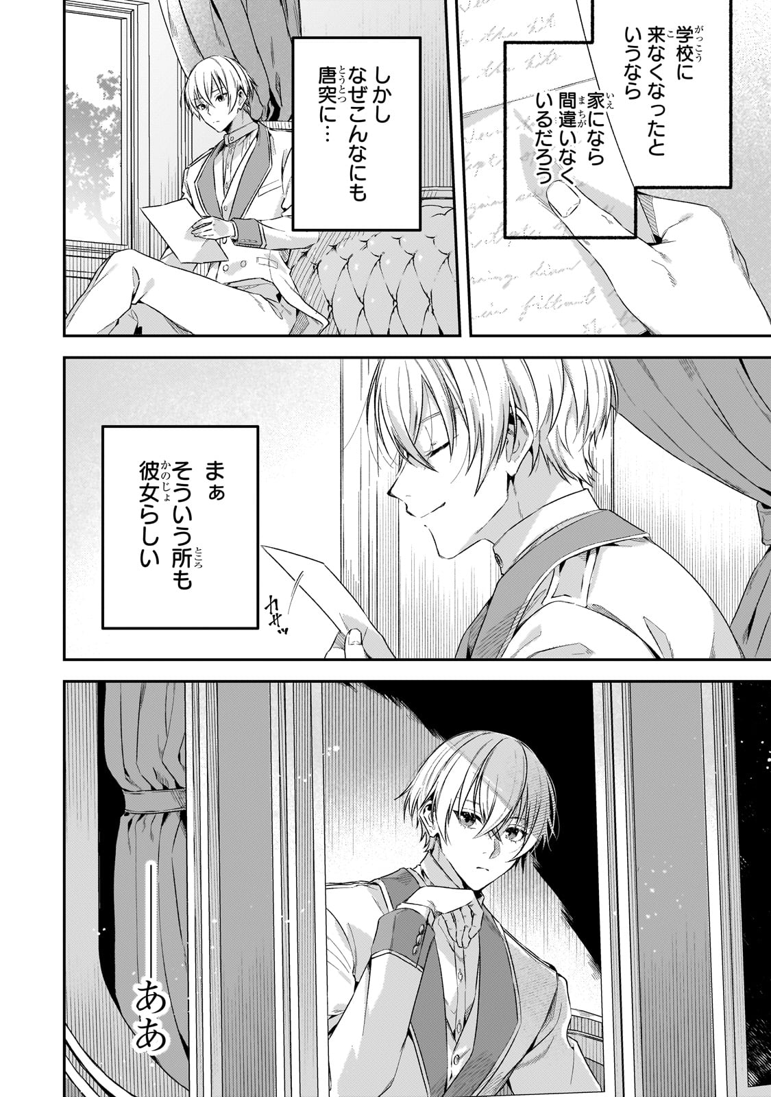 Koushaku-ka no Jijo wa Sugata wo Kakusu - Chapter 1 - Page 14