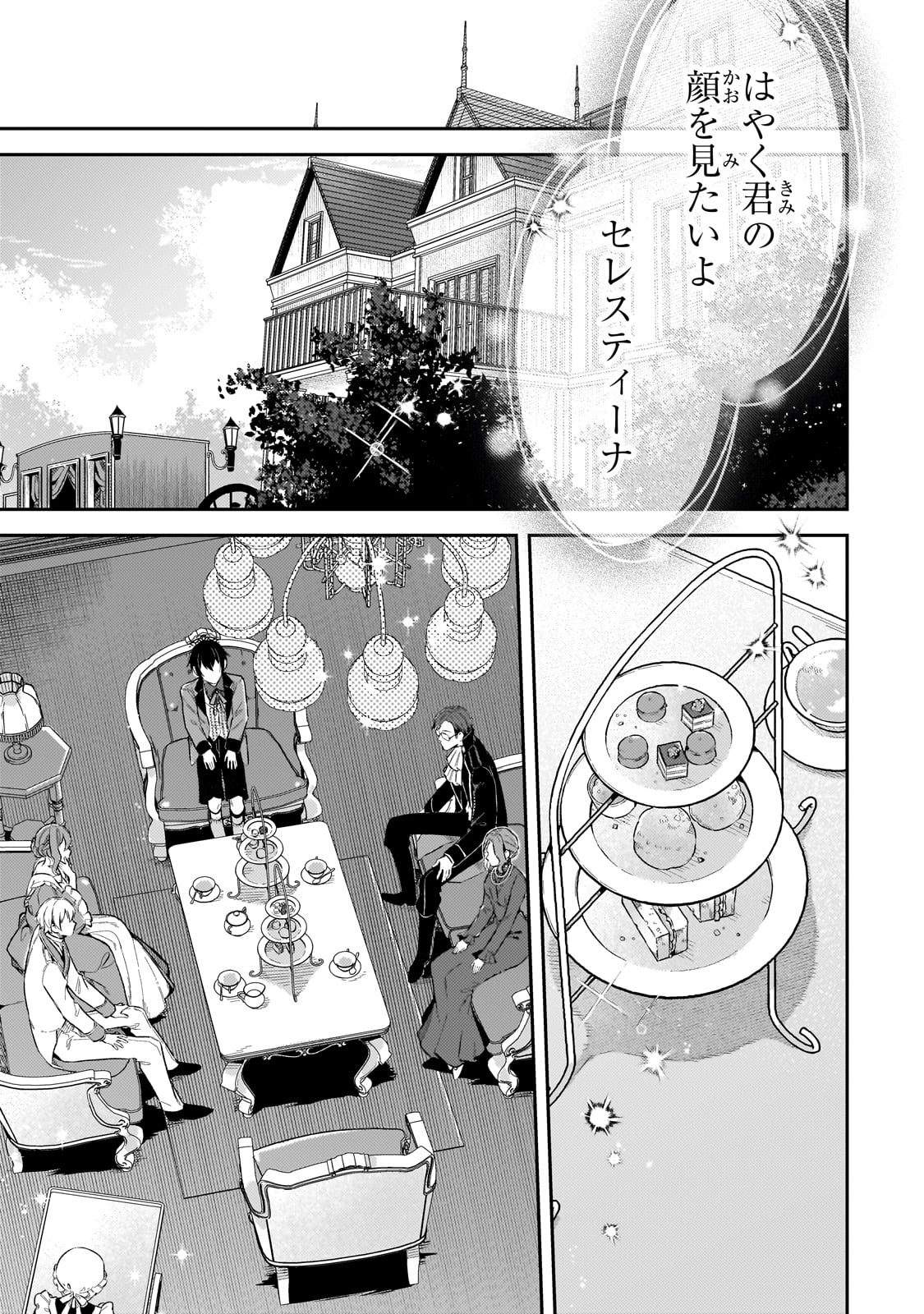 Koushaku-ka no Jijo wa Sugata wo Kakusu - Chapter 1 - Page 15