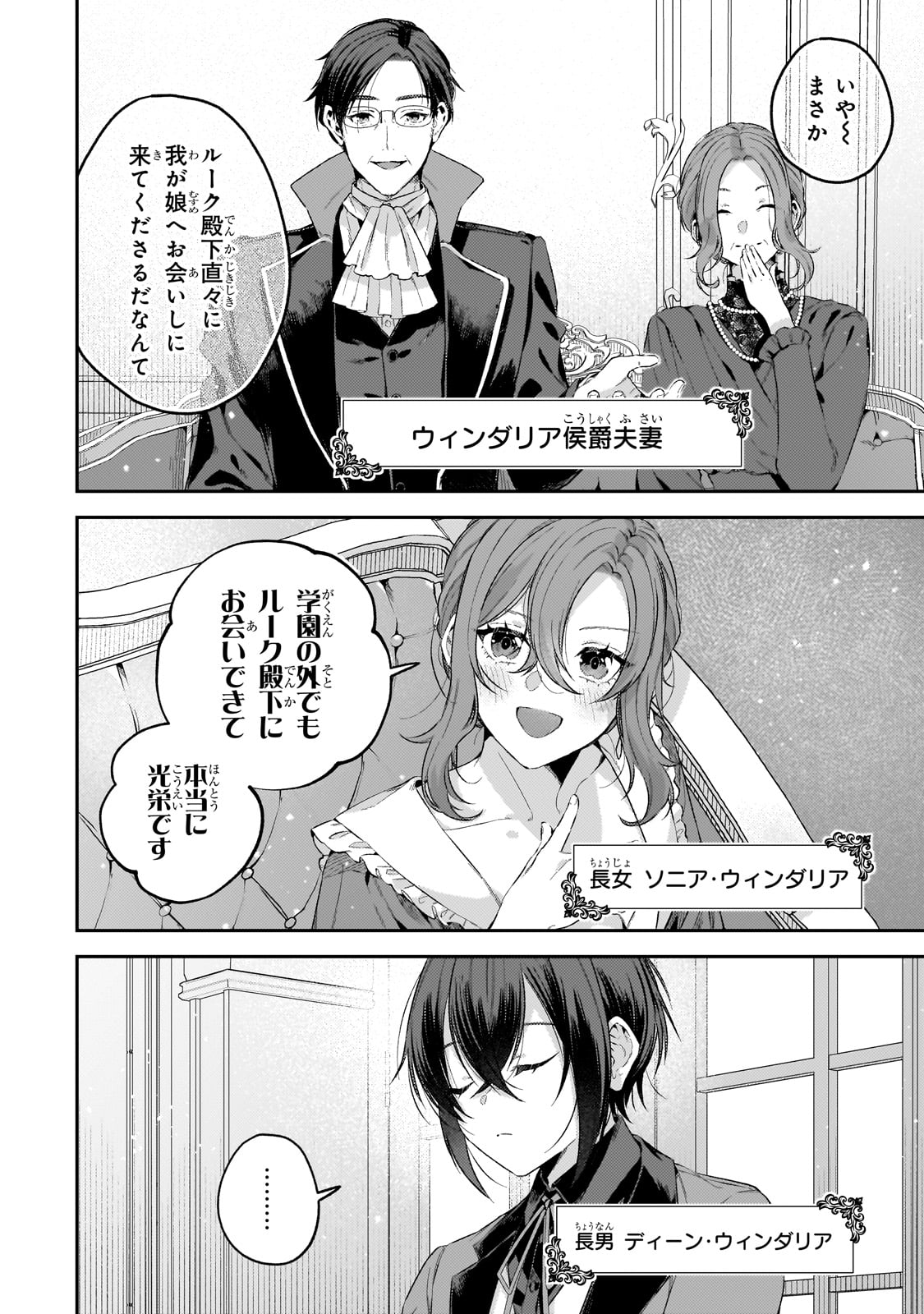 Koushaku-ka no Jijo wa Sugata wo Kakusu - Chapter 1 - Page 16