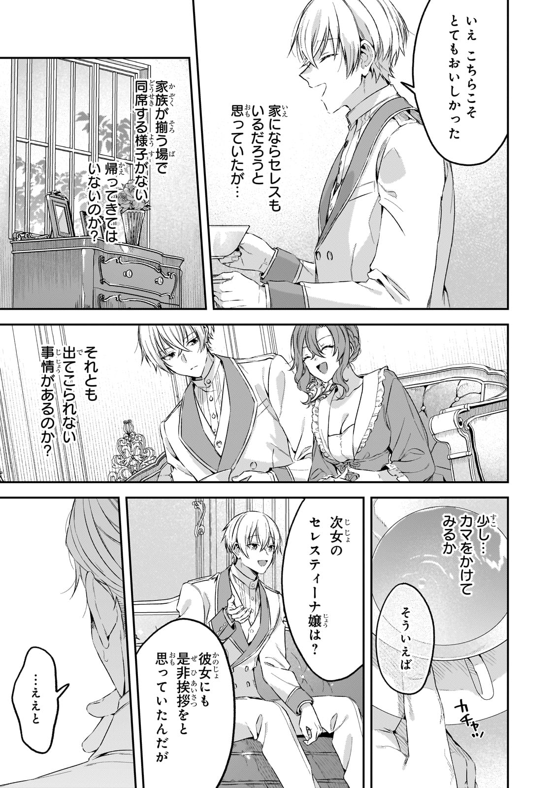 Koushaku-ka no Jijo wa Sugata wo Kakusu - Chapter 1 - Page 17