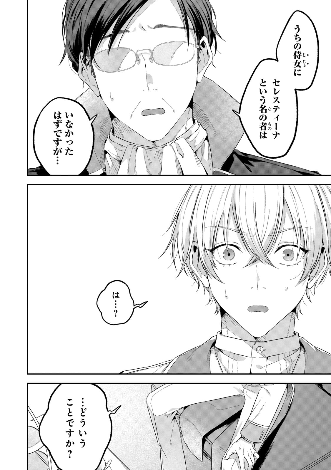 Koushaku-ka no Jijo wa Sugata wo Kakusu - Chapter 1 - Page 18