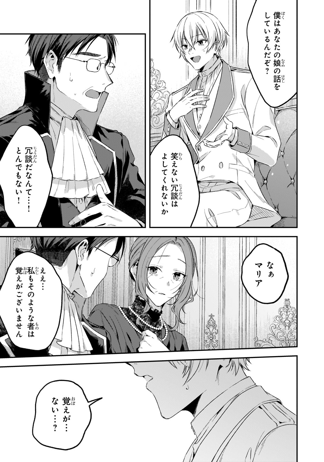 Koushaku-ka no Jijo wa Sugata wo Kakusu - Chapter 1 - Page 19