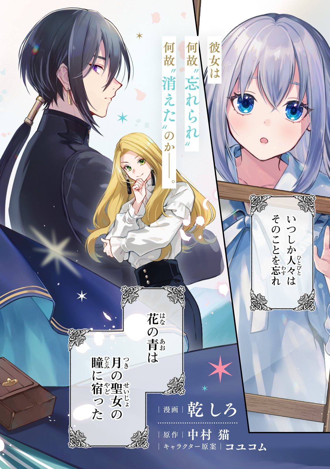 Koushaku-ka no Jijo wa Sugata wo Kakusu - Chapter 1 - Page 2