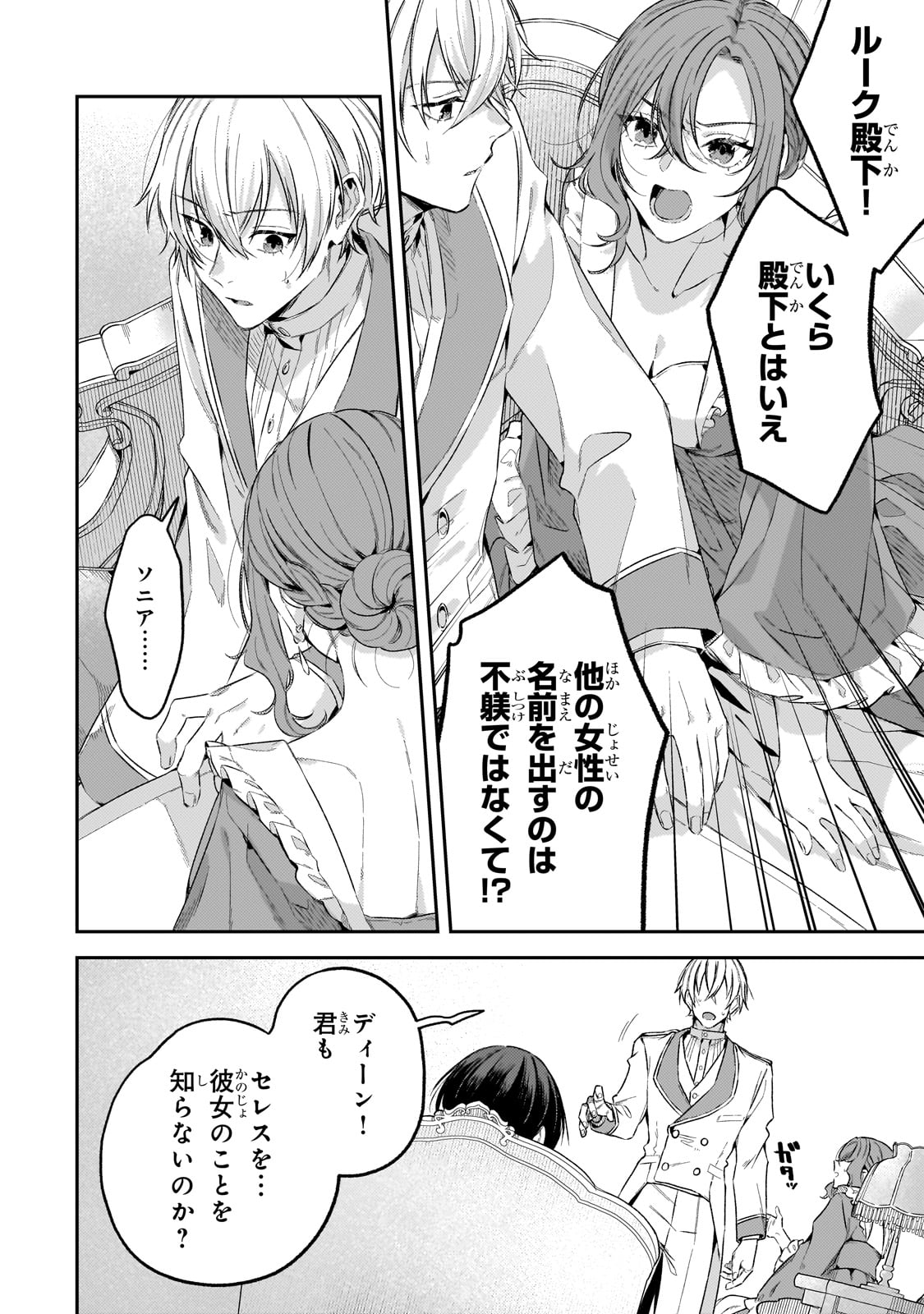 Koushaku-ka no Jijo wa Sugata wo Kakusu - Chapter 1 - Page 20