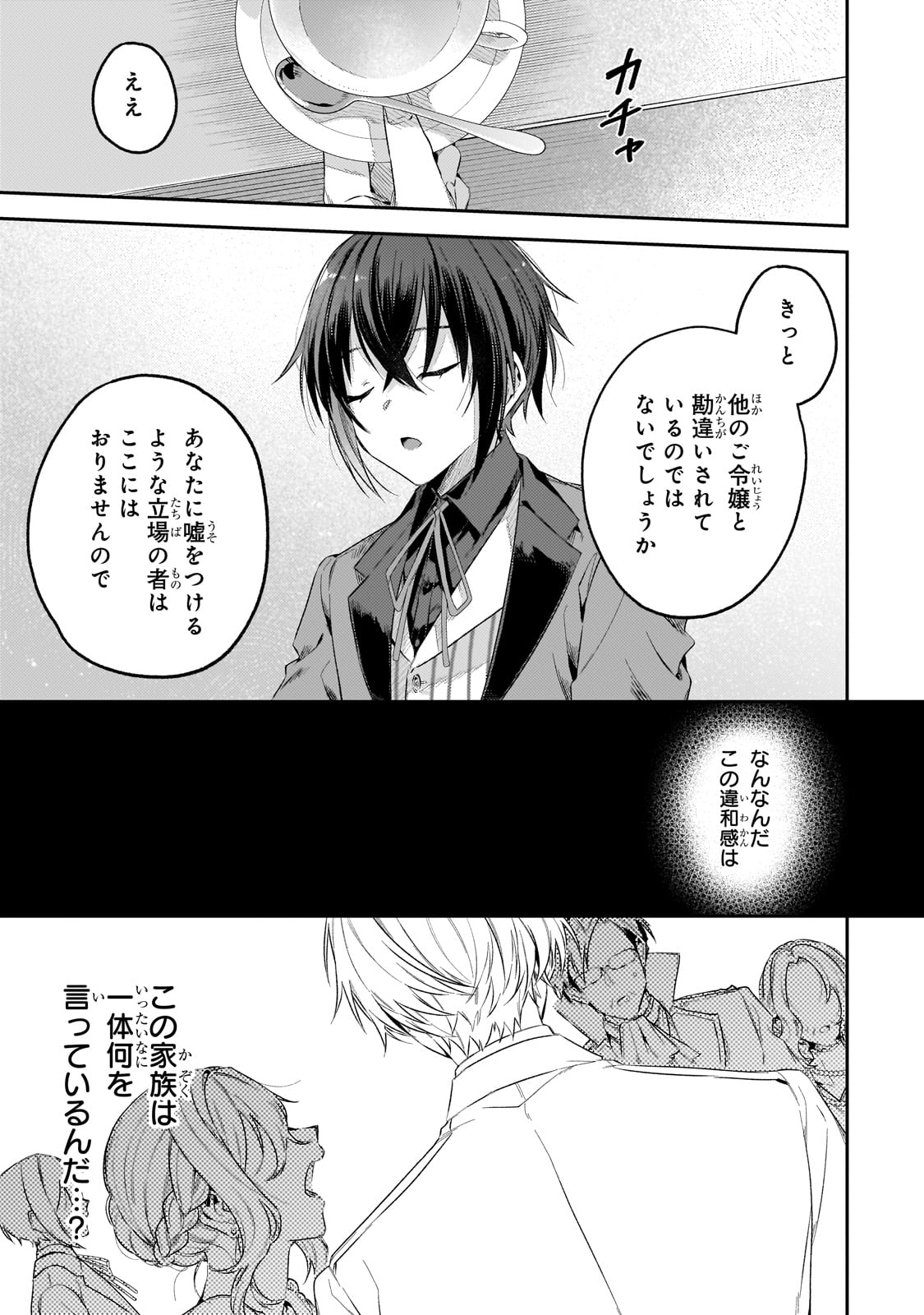 Koushaku-ka no Jijo wa Sugata wo Kakusu - Chapter 1 - Page 21