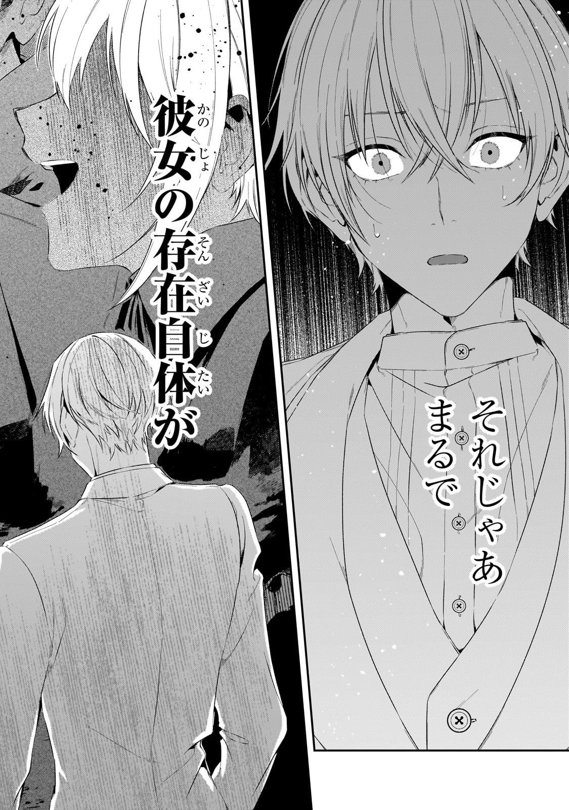 Koushaku-ka no Jijo wa Sugata wo Kakusu - Chapter 1 - Page 22