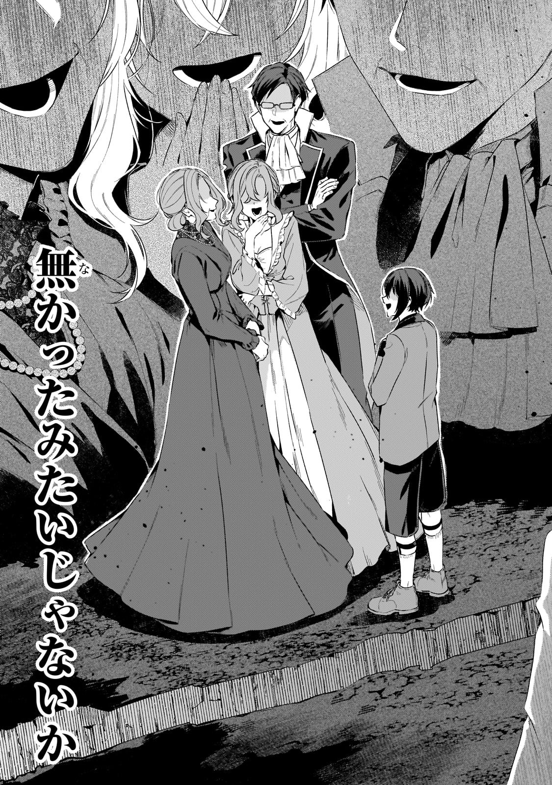 Koushaku-ka no Jijo wa Sugata wo Kakusu - Chapter 1 - Page 23